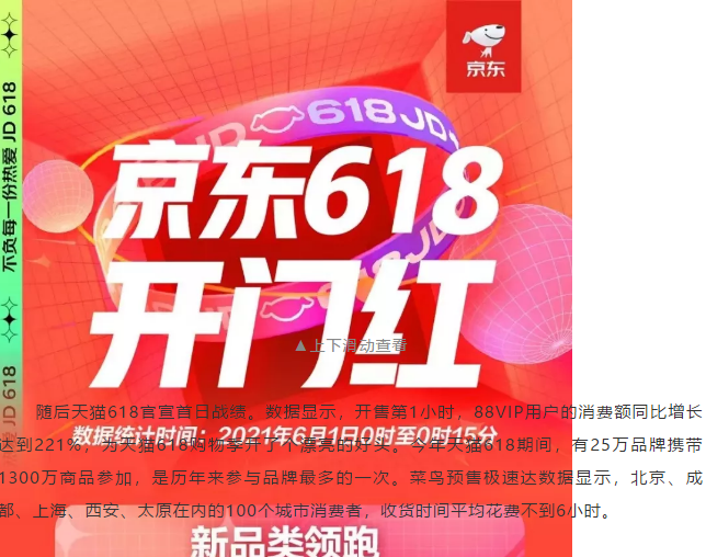 2021年‘618’狂歡購(gòu)物(wù)節，天貓、京東、蘇甯，三巨頭背後物(wù)流供應鏈運作！